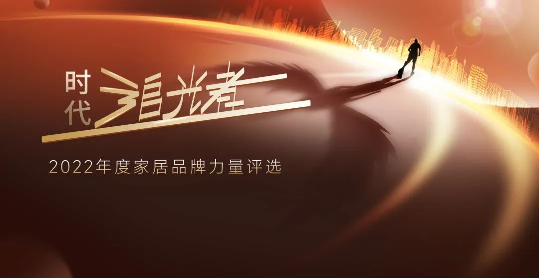 榮譽(yù)全滿貫|好萊客斬獲2022年度家居品牌力量評選12項(xiàng)大獎(jiǎng)