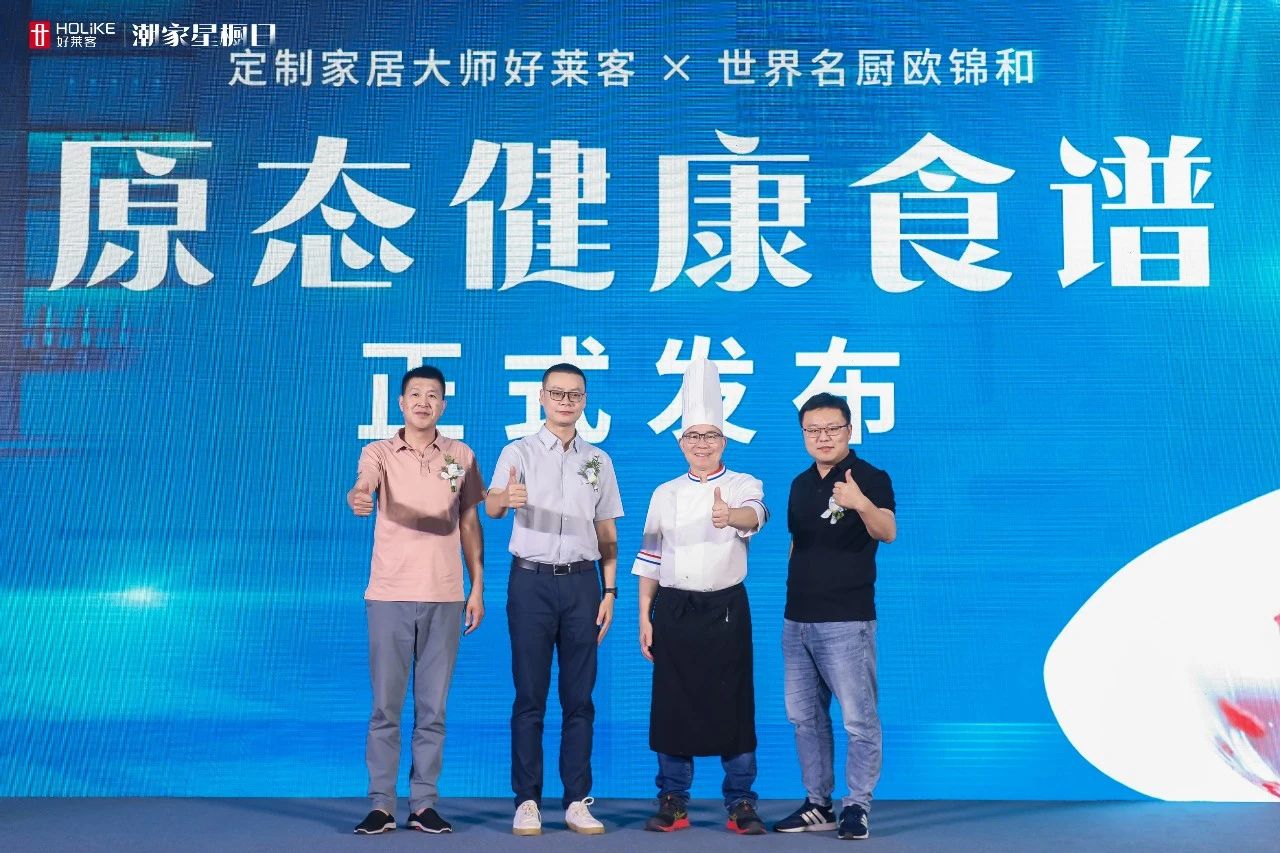 好萊客潮家星櫥日?qǐng)A滿落幕 | 引領(lǐng)高品質(zhì)廚居新風(fēng)潮，潮啟健康生活新“味萊”